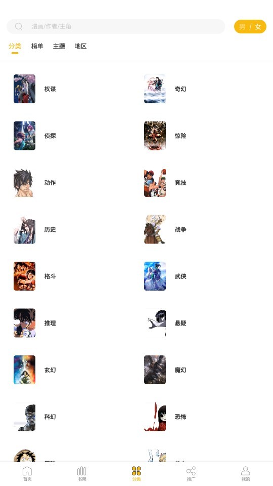 爱趣漫画截图2