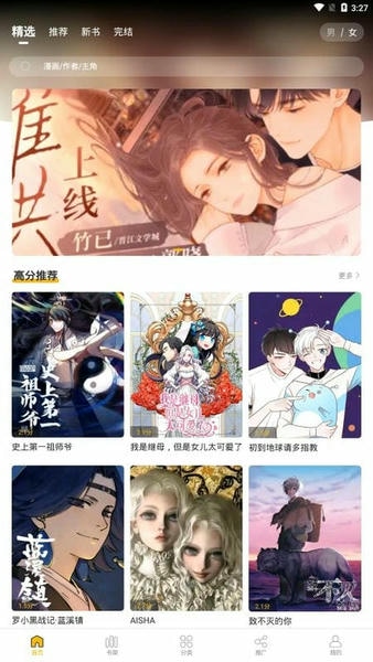 爱趣漫画截图3