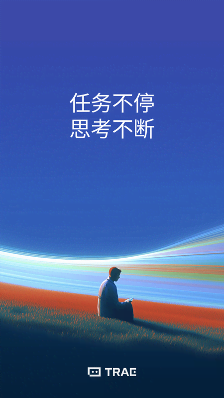 trae ai编程工具3