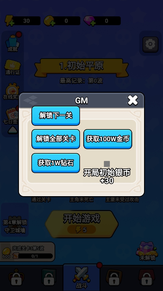 炫斗奇兵游戏4