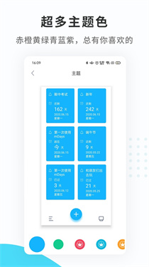 纪念日mDays1