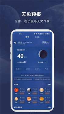 天文大师1