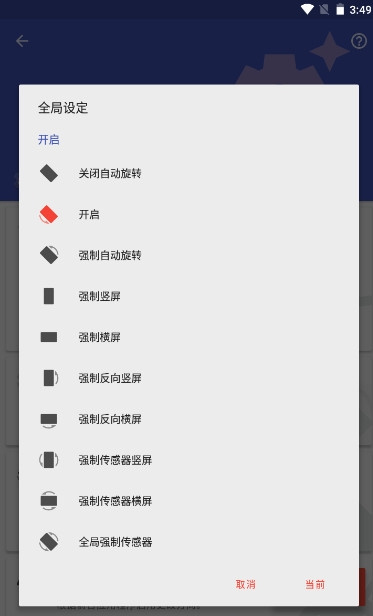 Rotation竖屏精英截图7