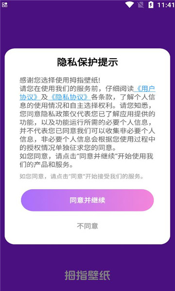 拇指壁纸大全1