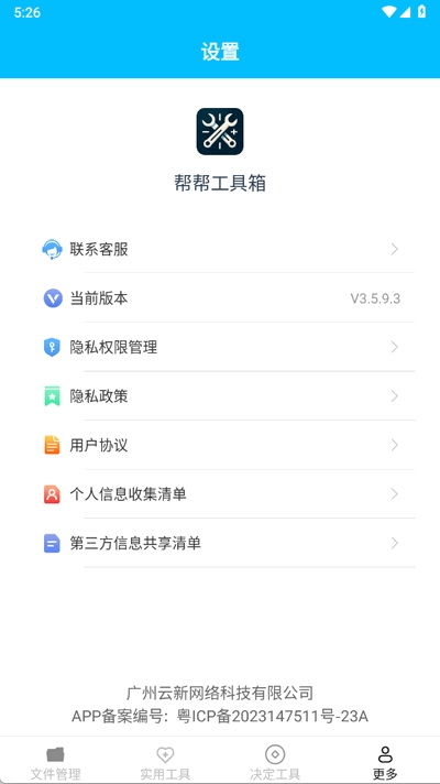 帮帮工具箱1