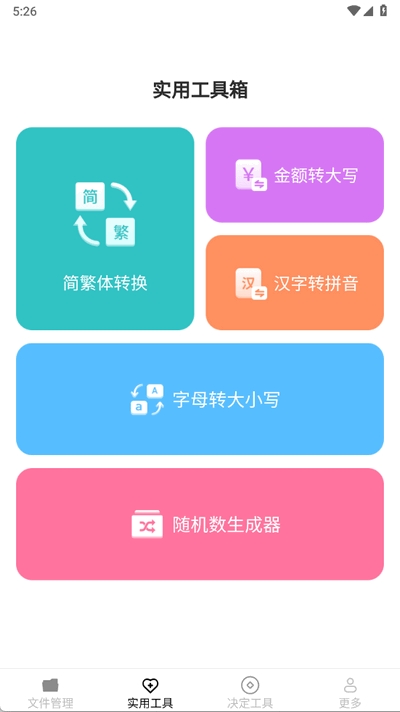 帮帮工具箱2