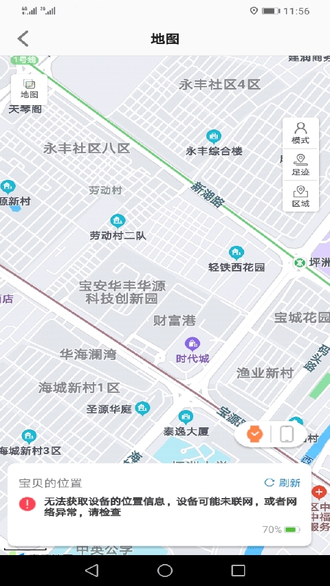 安全守护2截图1