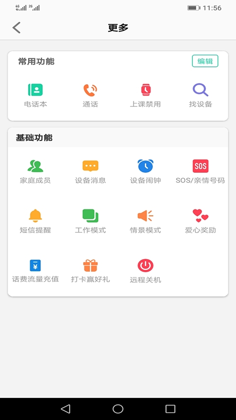 安全守护2截图4