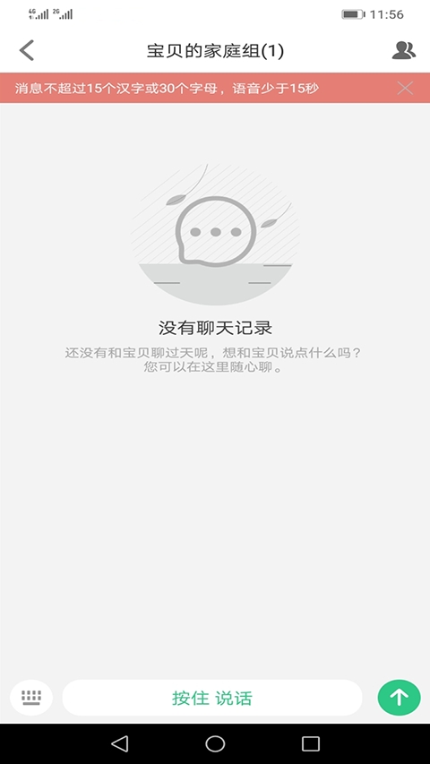 安全守护2截图2