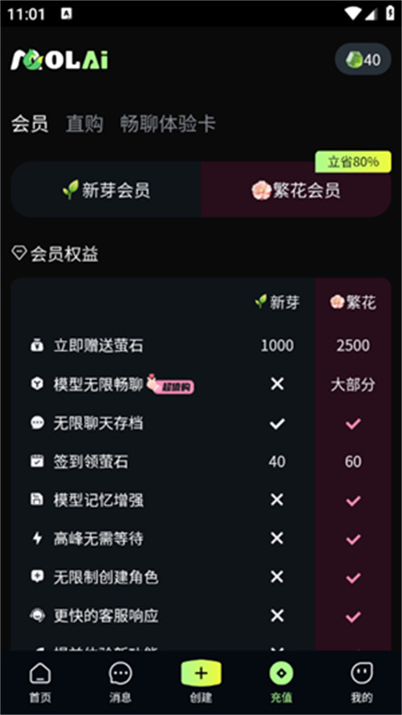 MOLAI聊天软件截图2