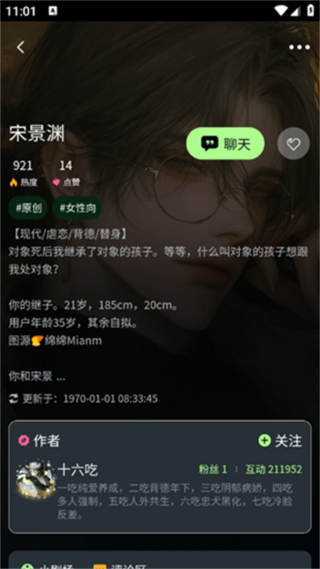 MOLAI聊天软件截图3