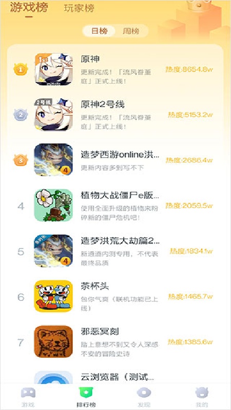 870游戏盒云游戏截图2