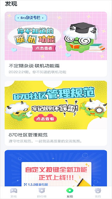 870游戏盒云游戏截图1