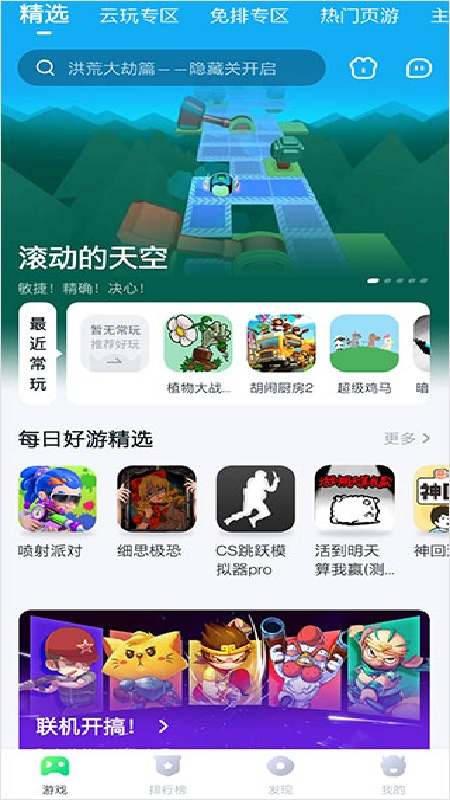 870游戏盒云游戏截图3
