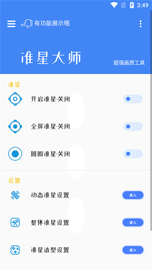 准星大师瞄准器截图1