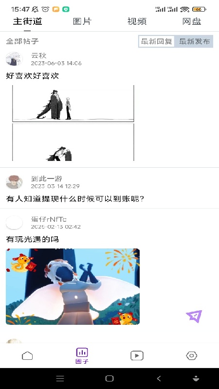蛋圈截图4
