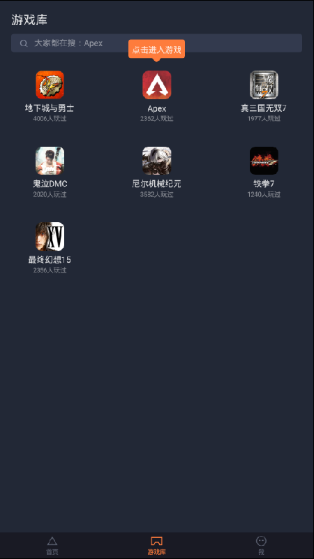 菜机云游戏国际版截图3