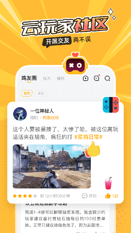 菜机云游戏国际版截图2
