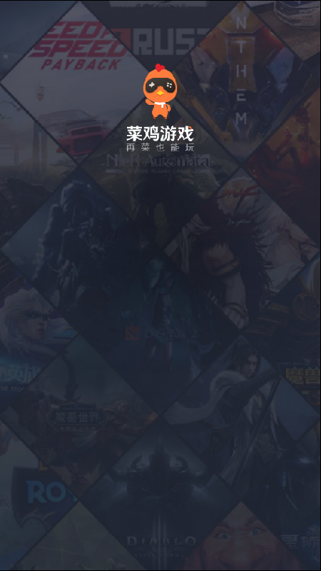 菜机云游戏国际版截图5