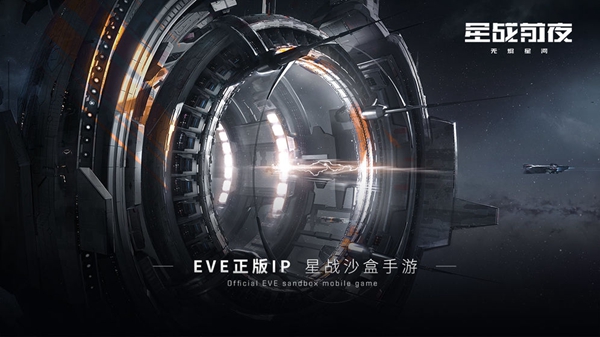 eve手游user forbid login角色无法进入解决方法