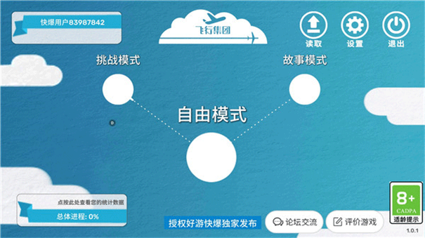 飞行集团截图2
