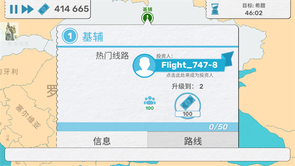 飞行集团截图4