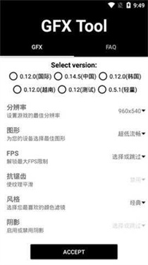 gfx工具箱和平精英120帧截图2