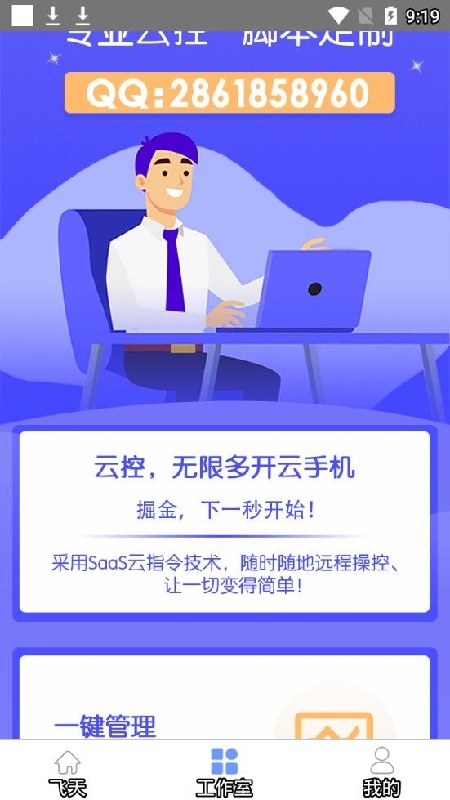 飞天助手免费版截图3