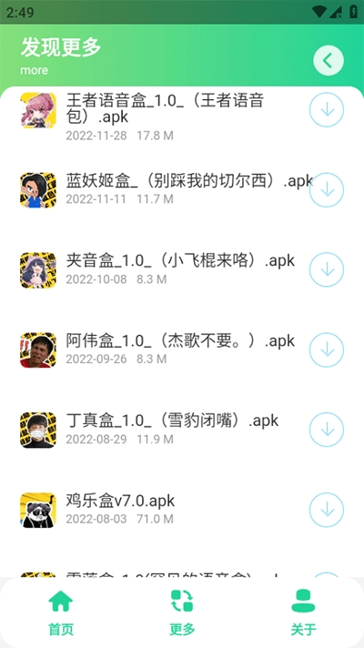 黑虎阿福盒子截图1