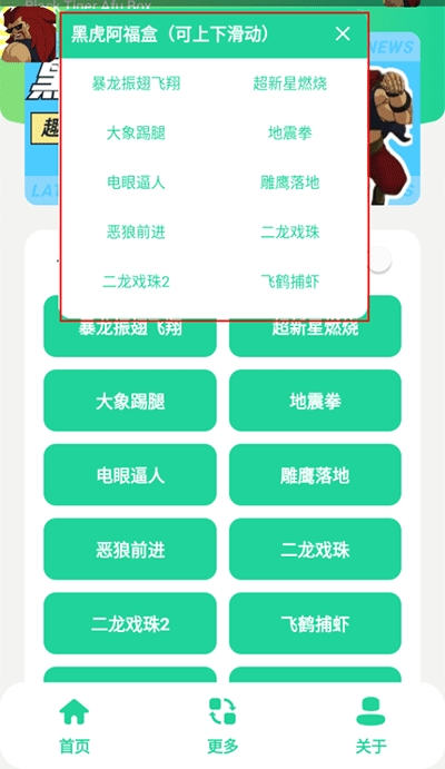 黑虎阿福盒子截图2