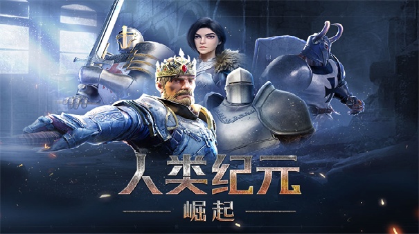 人类纪元崛起截图3