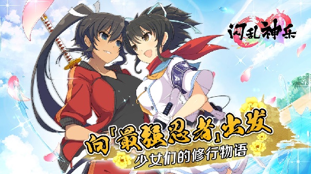 闪乱神乐截图2