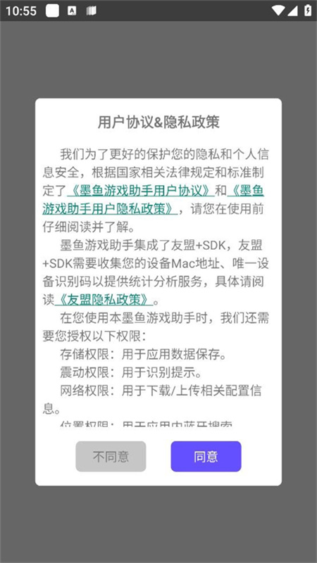 墨鱼游戏助手截图3