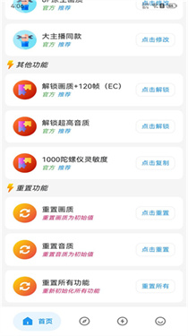 画质侠画质助手截图2