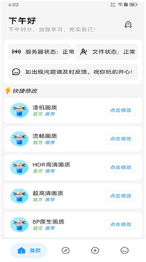 画质侠画质助手截图1
