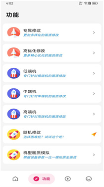 画质侠画质助手截图3