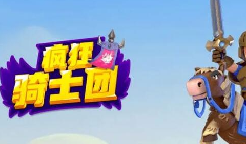 疯狂骑士团助手有什么用-疯狂骑士团助手升级攻略大全