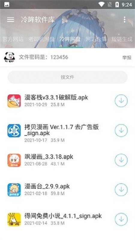冷眸软件库截图2