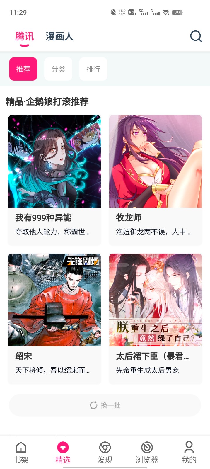 koko漫画截图1