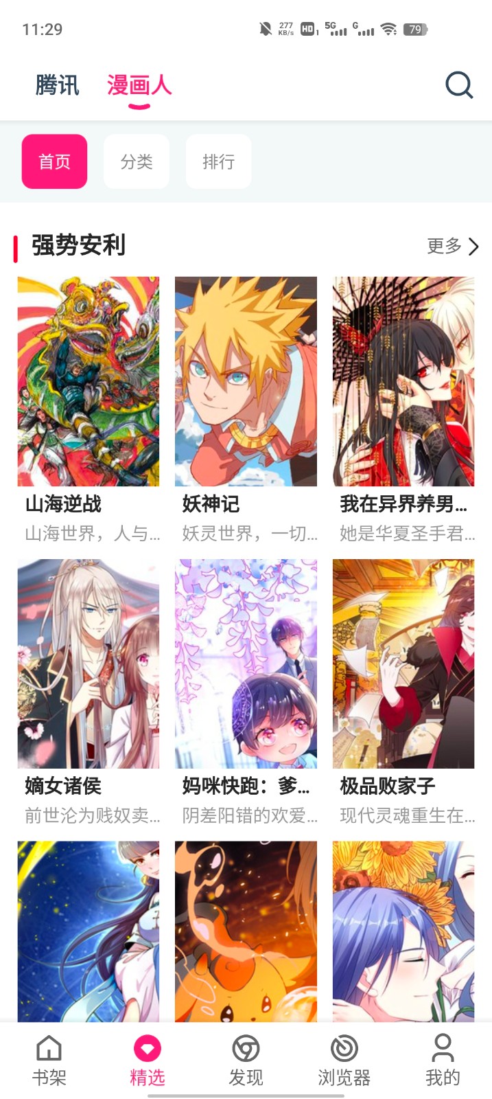 koko漫画截图2