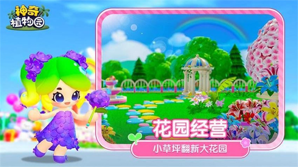 神奇植物园手游截图4