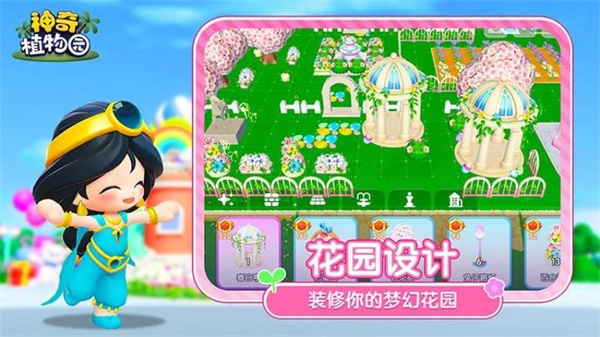 神奇植物园手游截图3