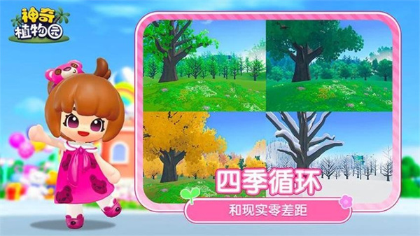 神奇植物园手游截图2