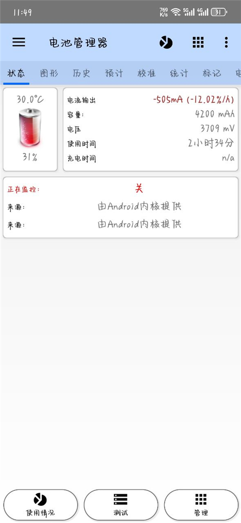 3C一体工具箱pro截图5