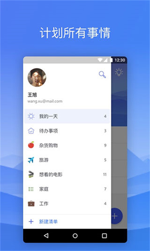 微软todo截图2