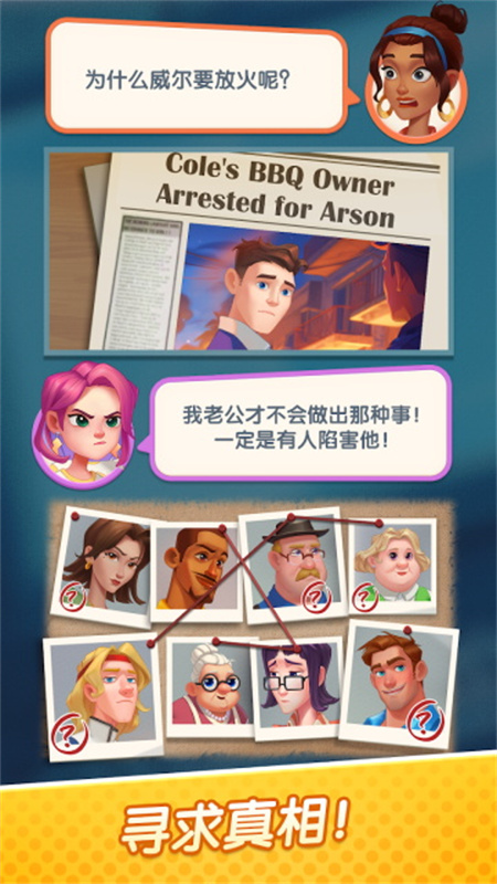 绯闻美食街截图3