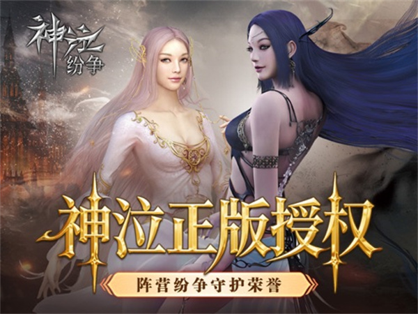神泣纷争截图1