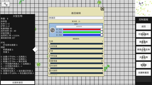 基因进化论截图4