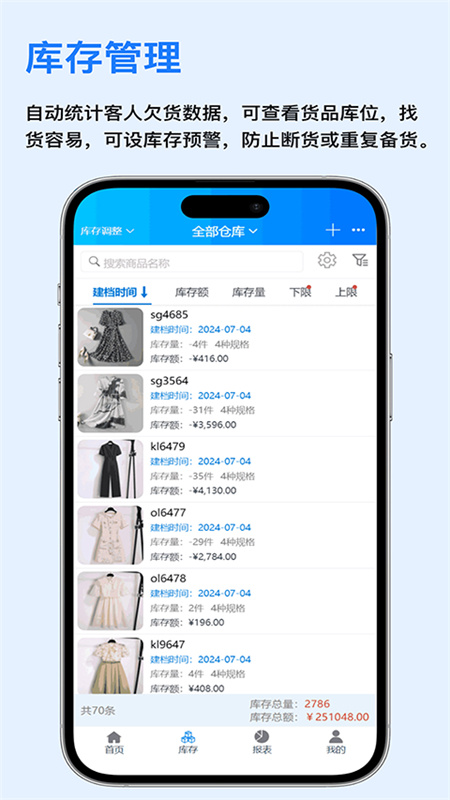 速订货截图1