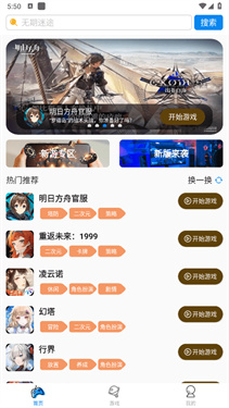 集游社截图1
